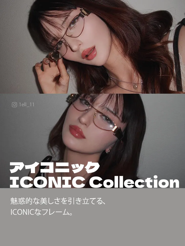 ICONIC コレクション | TIJN Eyewear | プレスクリプション眼鏡
