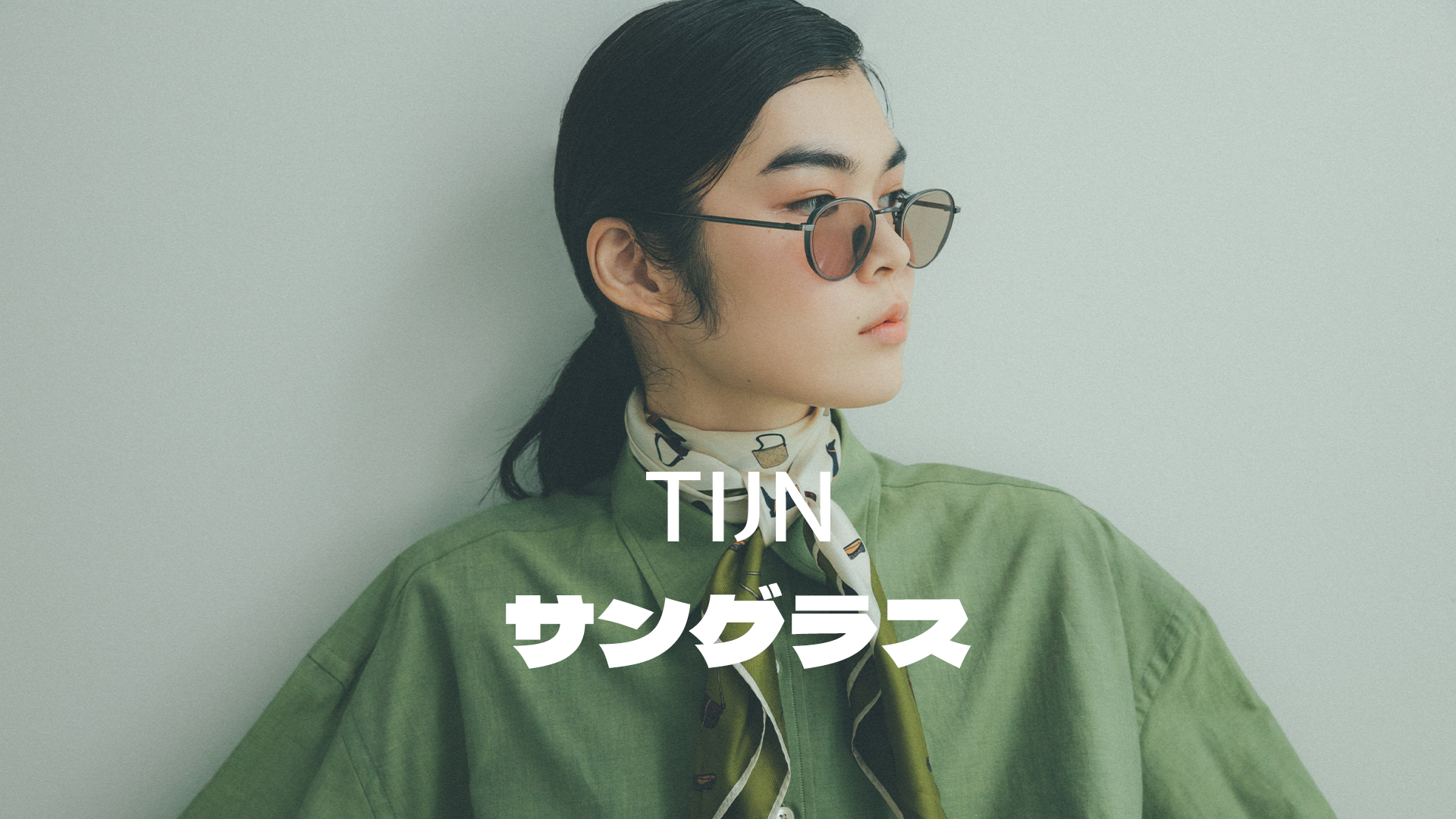 サングラス | TIJNアイウェア – プレスクリプション眼鏡、ブルーライト